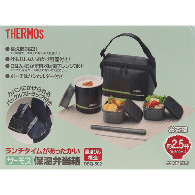 THERMOS(サーモス)のサーモス保温弁当箱　DBQ-502 インテリア/住まい/日用品のキッチン/食器(弁当用品)の商品写真