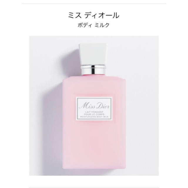 【新品】ミスディオール　ボディミルク　200ml