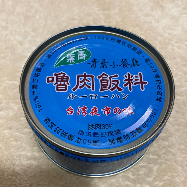 魯肉飯料　ルーローハン　缶詰　3缶セット　青葉小餐廰 食品/飲料/酒の加工食品(缶詰/瓶詰)の商品写真