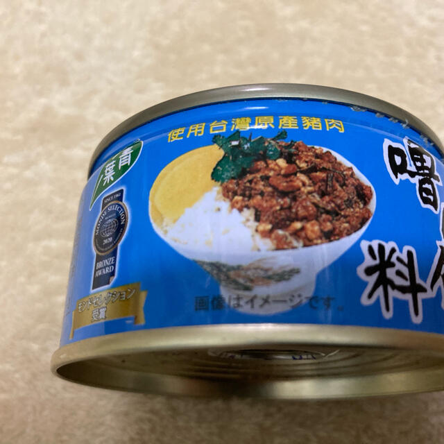 魯肉飯料　ルーローハン　缶詰　3缶セット　青葉小餐廰 食品/飲料/酒の加工食品(缶詰/瓶詰)の商品写真