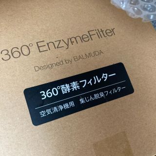 バルミューダ(BALMUDA)のバルミューダ　EJT-1000用交換フィルター(空気清浄器)