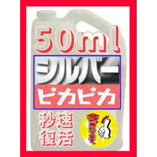 あっという間にピッカピカのシルバークリーナー　信頼の日本製品(リング(指輪))