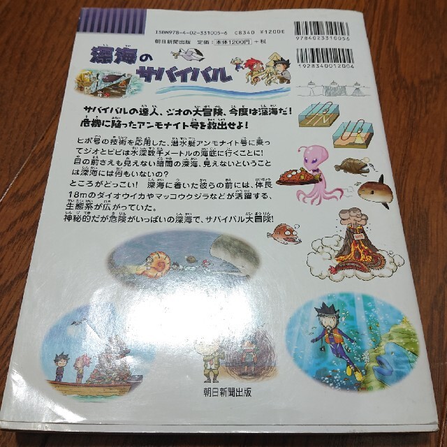 キヨス様☆深海のサバイバル 生き残り作戦 エンタメ/ホビーの漫画(その他)の商品写真