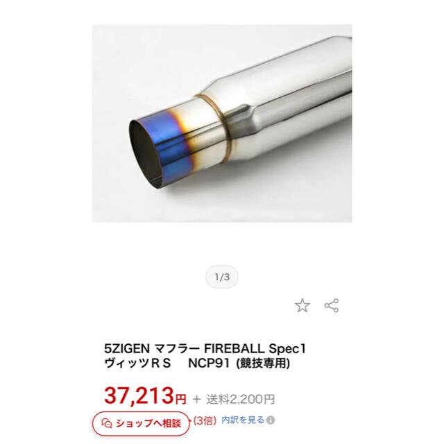 5ZIGEN マフラー FIREBALL Spec1 ヴィッツＲＳ