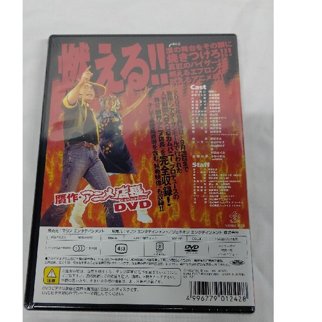 贋作・アニメ店長 DVD 新品未開封 1