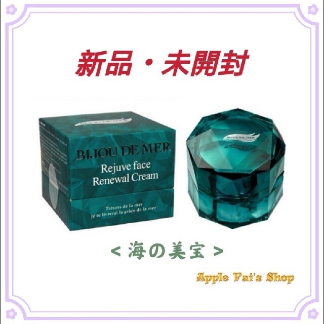 海の美宝 BIJOU DE MER ビジュードゥメール 美容クリーム Rクリーム