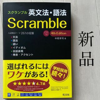 スクランブル(語学/参考書)