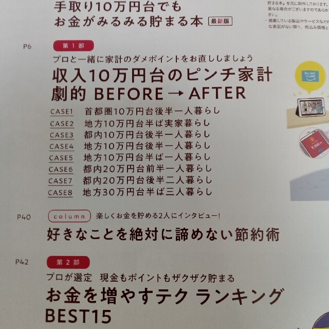 手取り１０万円台でもお金がみるみる貯まる本 最新版 エンタメ/ホビーの本(ビジネス/経済)の商品写真