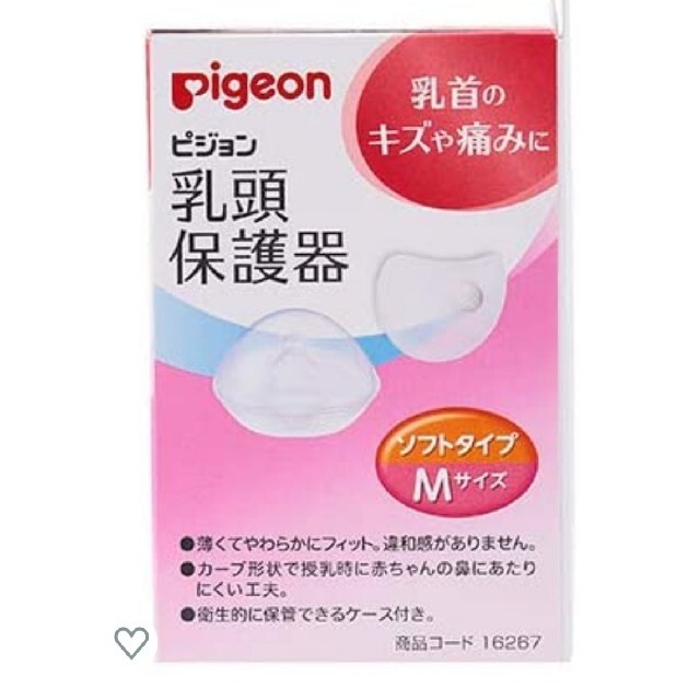 Pigeon(ピジョン)のピジョン　乳頭保護器 キッズ/ベビー/マタニティの授乳/お食事用品(その他)の商品写真