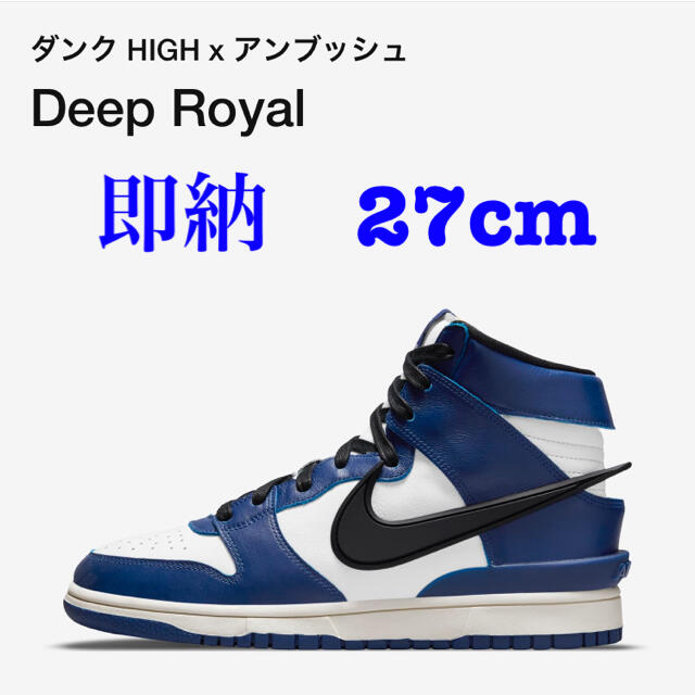 NIKE ナイキ ダンク アンブッシュ ambush Deep Royal27