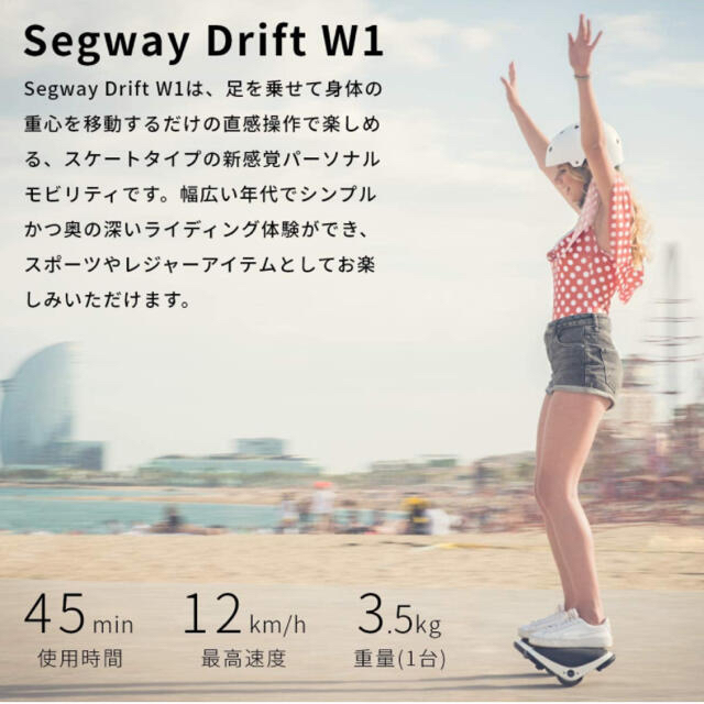 Segway-Ninebot Drift W1 新感覚の次世代Eスケート  スポーツ/アウトドアのスポーツ/アウトドア その他(その他)の商品写真