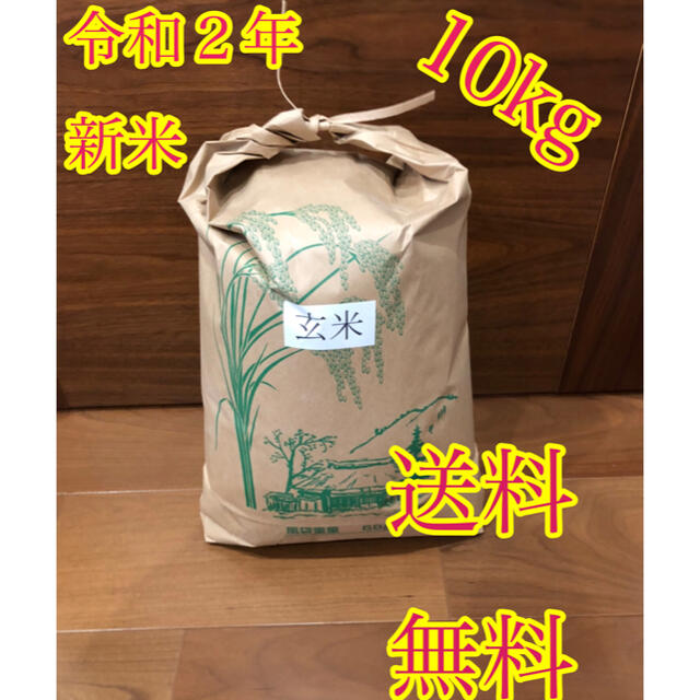 令和2年度産 新米 玄米ヒノヒカリ10kg 食品/飲料/酒の食品(米/穀物)の商品写真