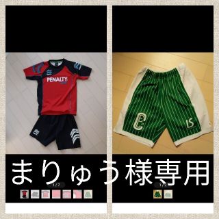 ペナルティ(PENALTY)のまりゅう様 専用‼️おまとめページ！PENALTYジュニア、ルースハーフパンツ緑(ウェア)