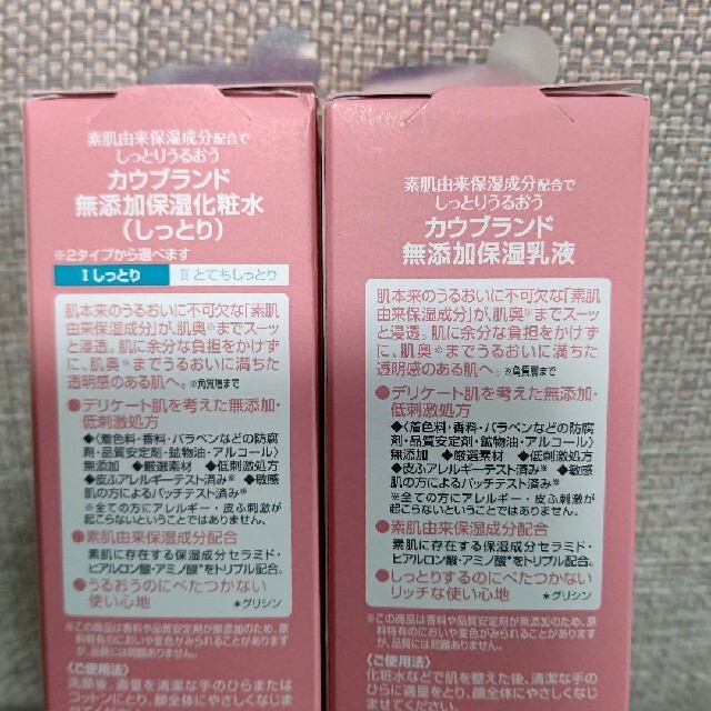 COW(カウブランド)のカウブランド無添加保湿化粧水(しっとり）＆無添加保湿乳液 コスメ/美容のスキンケア/基礎化粧品(化粧水/ローション)の商品写真