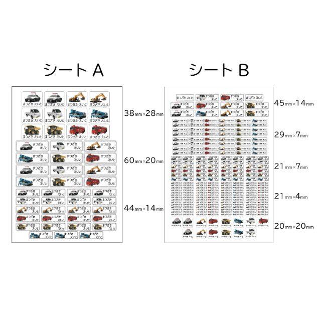 入園 働く車 A4 ネームシール 耐水フィルム＋UVラミネート加工＋輪郭カット ハンドメイドのキッズ/ベビー(ネームタグ)の商品写真