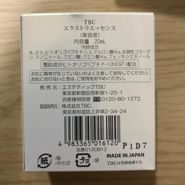 【期間限定値下げ】TBC エクストラエッセンス　60ml 2本　20ml 1本 3