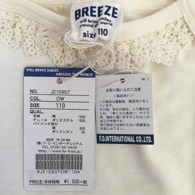 BREEZE(ブリーズ)のブリーズ トップス ワンピース 110cm COL:OW 新品未使用 キッズ/ベビー/マタニティのキッズ服女の子用(90cm~)(ワンピース)の商品写真