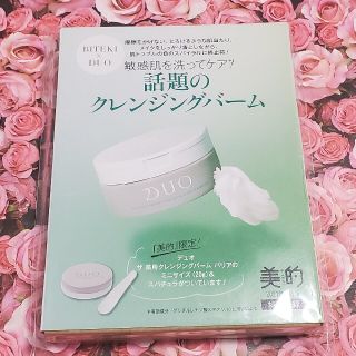 デュオ ザ 薬用クレンジングバーム バリア 20g　 DUO 美的 3月号 付録(クレンジング/メイク落とし)