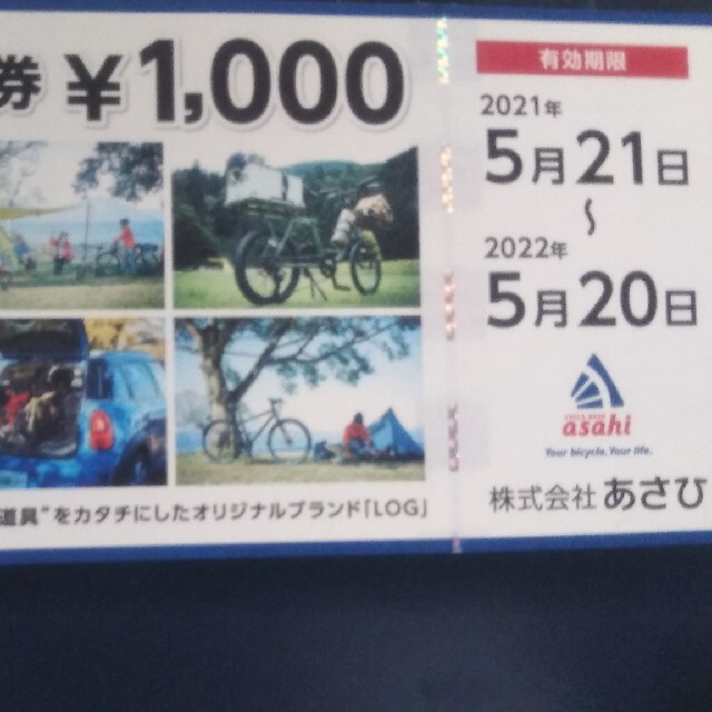 あさひ　株主優待　12000円分