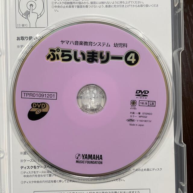 ヤマハ(ヤマハ)のぷらいまりー4 DVD エンタメ/ホビーのDVD/ブルーレイ(キッズ/ファミリー)の商品写真