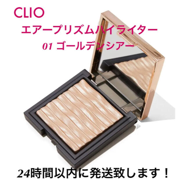 ☆ 今夜22時まで特別価格☆ CLIO プリズムエアーハイライターゴールドシアー コスメ/美容のベースメイク/化粧品(フェイスカラー)の商品写真