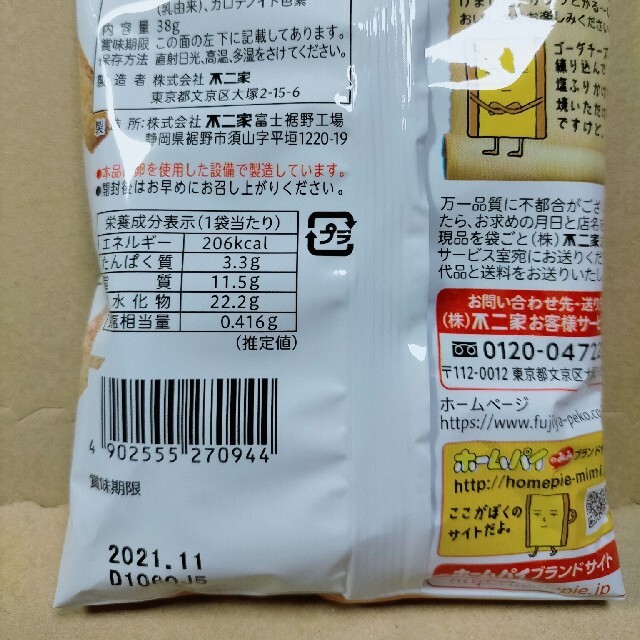 不二家(フジヤ)のFUJIYA　ホームパイのみみ塩対応８袋セット 食品/飲料/酒の食品(菓子/デザート)の商品写真