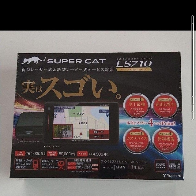 ○ユピテル レーザー式オービス対応レーダー LS710 - レーダー探知機