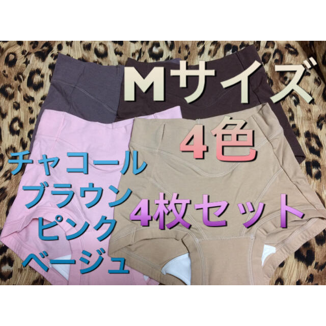 Mサイズ🎀尿もれ安心パンツ🎀エチケットショーツ羽根つきナプキン対応🎀✨ エンタメ/ホビーのコスプレ(衣装一式)の商品写真