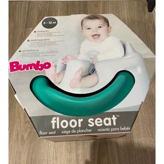 バンボ(Bumbo)のバンボ(その他)