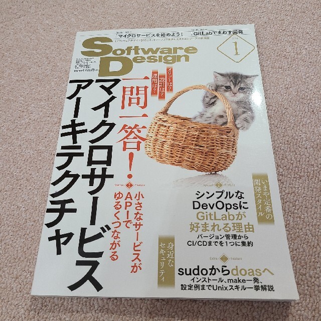 Software Design (ソフトウェア デザイン) 2020年 01月号 エンタメ/ホビーの雑誌(専門誌)の商品写真