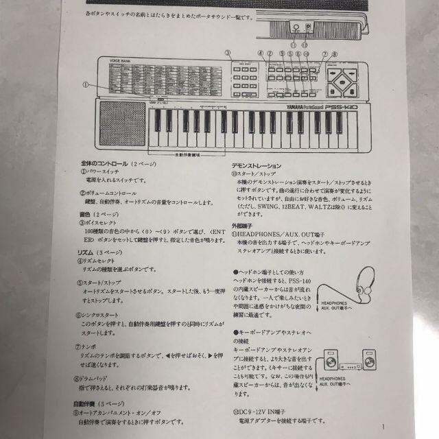 YAMAHA ポータサウンド PSS-140 電子キーボード 訳あり品 楽器の鍵盤楽器(電子ピアノ)の商品写真