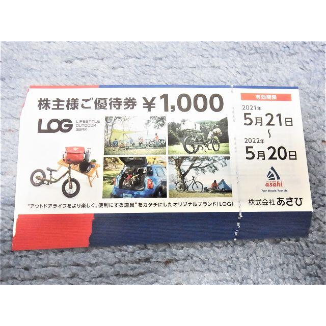 ラクマ配送☆最新 あさひ 株主優待券 20000円分 サイクルベースあさひ