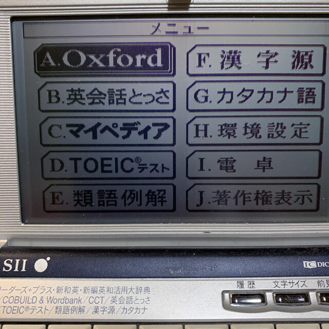 SEIKO(セイコー)のSII  ICDICTIONARY  電子辞書  エンタメ/ホビーの本(語学/参考書)の商品写真