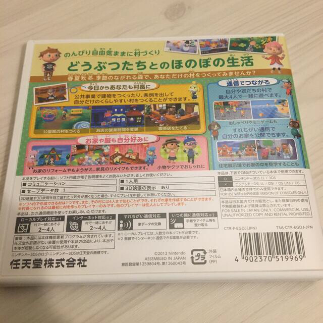 とびだせ どうぶつの森 3DS エンタメ/ホビーのゲームソフト/ゲーム機本体(その他)の商品写真