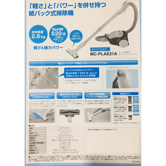 Panasonic(パナソニック)のパナソニック・Panasonic・紙パック式クリ－ナ－・電気掃除機 スマホ/家電/カメラの生活家電(掃除機)の商品写真