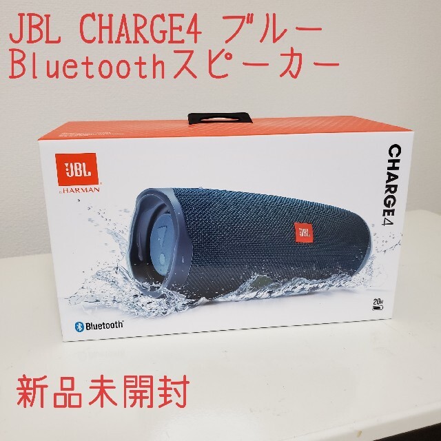 JBL CHARGE4 ワイヤレススピーカー