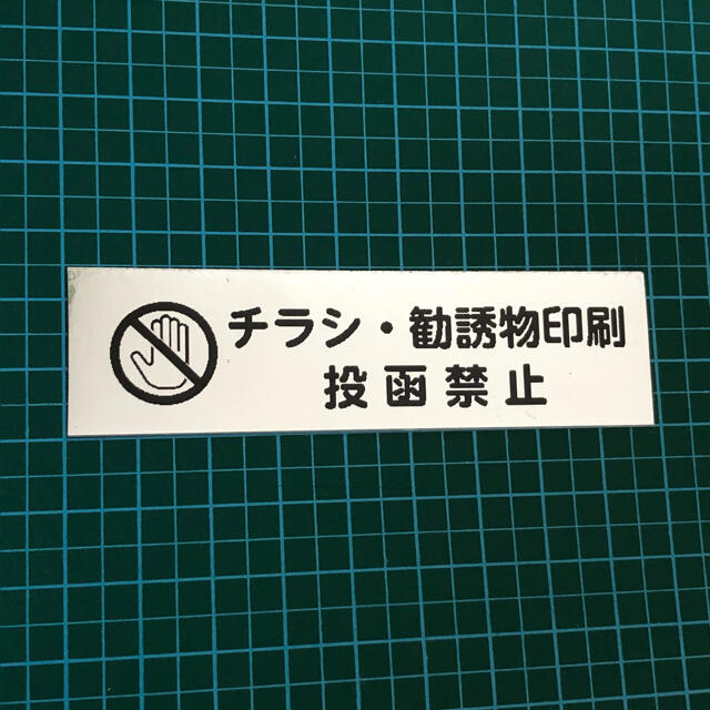 チラシ お断り ステッカー【シルバー】 ハンドメイドの文具/ステーショナリー(しおり/ステッカー)の商品写真