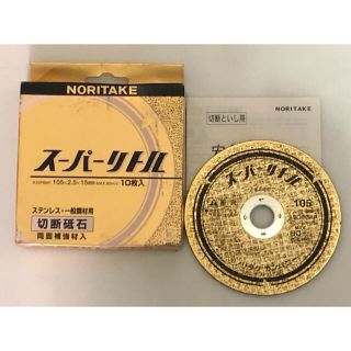 【 9枚 】切断砥石 スーパーリトル 2.5 未使用(その他)