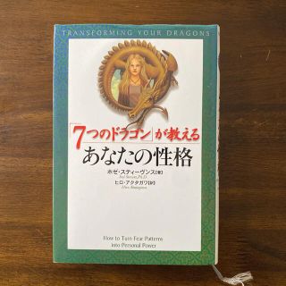 「７つのドラゴン」が教えるあなたの性格(人文/社会)