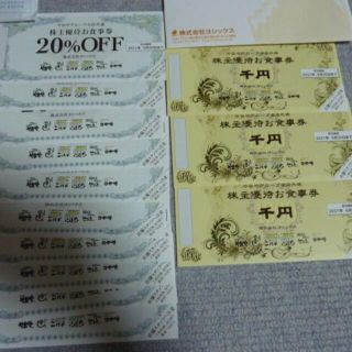 ヨシックス 株主優待券3000円分20%割引券10枚セット(レストラン/食事券)