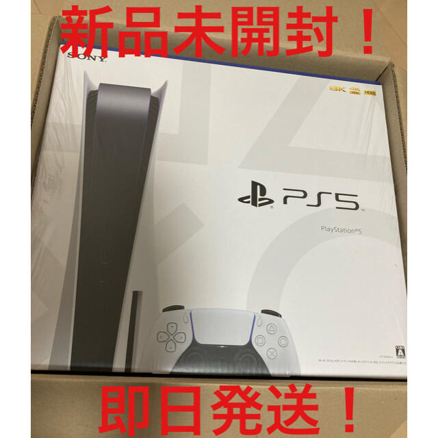 PlayStation(プレイステーション)のPS5 本体 CF1-1000A01 新品未開封！即日発送 エンタメ/ホビーのゲームソフト/ゲーム機本体(家庭用ゲーム機本体)の商品写真