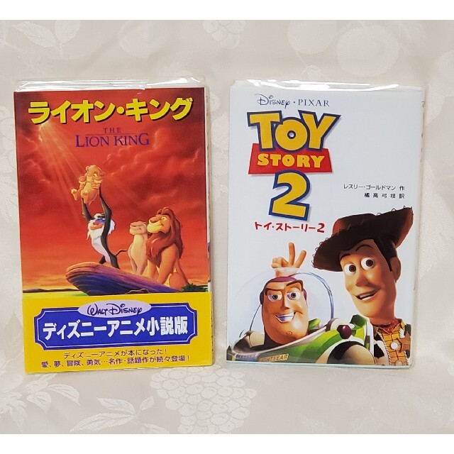 Disney(ディズニー)のディズニーアニメ小説「ライオンキング」「トイストーリー2」 エンタメ/ホビーの本(絵本/児童書)の商品写真