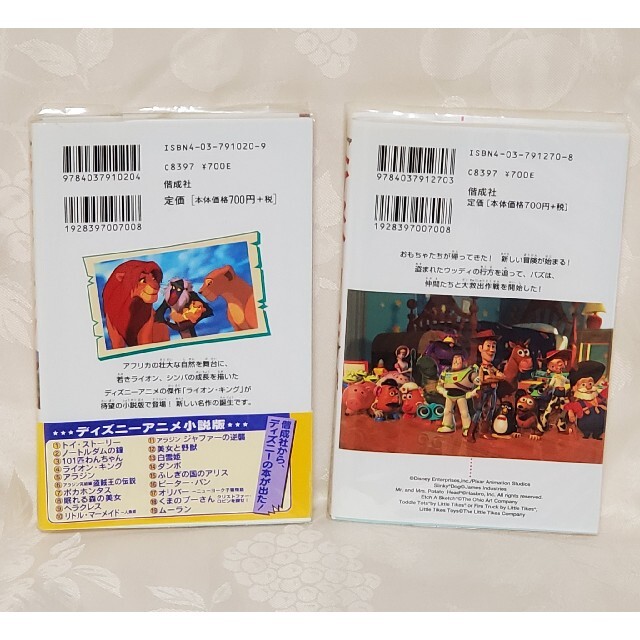 Disney(ディズニー)のディズニーアニメ小説「ライオンキング」「トイストーリー2」 エンタメ/ホビーの本(絵本/児童書)の商品写真