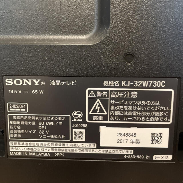 SONY(ソニー)のSONY 液晶テレビ　KJ-32W730C スマホ/家電/カメラのテレビ/映像機器(テレビ)の商品写真