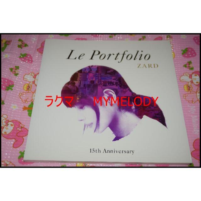 Le Portfolio ZARD 15th Anniversary◎坂井泉水