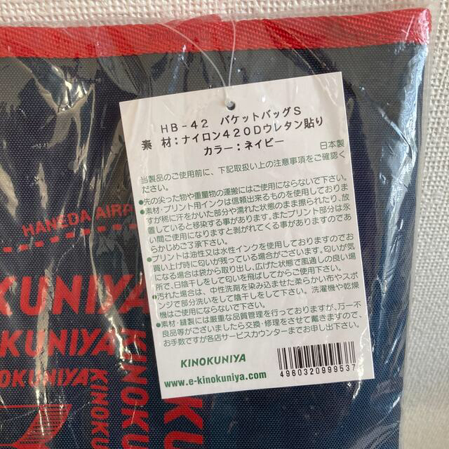 KINOKUNIYA 紀伊国屋　バケットバッグ　タグ付き　新品　羽田エアポート レディースのバッグ(トートバッグ)の商品写真