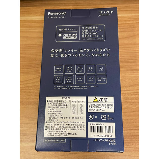 Panasonic(パナソニック)のPanasonic ナノケア ヘアードライヤー EH-CNA0E-A スマホ/家電/カメラの美容/健康(ドライヤー)の商品写真