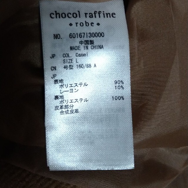 chocol raffine robe(ショコラフィネローブ)のchocol raffine robe　ダッフルコート レディースのジャケット/アウター(ダッフルコート)の商品写真