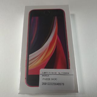 アイフォーン(iPhone)のiPhone SE2 レッド 64 GB SIMフリー新品、未開封品(スマートフォン本体)