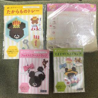 クマノガッコウ(くまのがっこう)の○新品〒くまのがっこう ストラップ アイロンdeビーズ セット、六角形大プレート(各種パーツ)